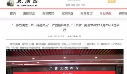 广西有名新闻爆料平台