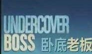 卧底老板爆料视频,企业内幕大曝光
