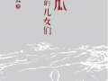秋日吃瓜小说免费阅读全文